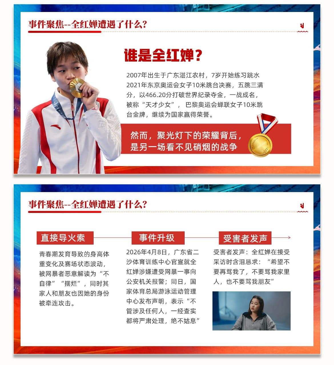 奥运冠军全红婵遭遇网络暴力,不要嘲讽那些比自己更勇敢热情的人们